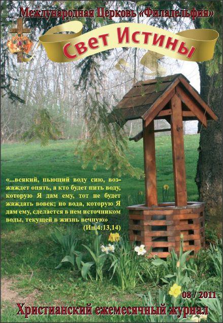 Свет Истины 8 (126)