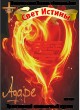 Свет Истины (252) - Февраль 2022